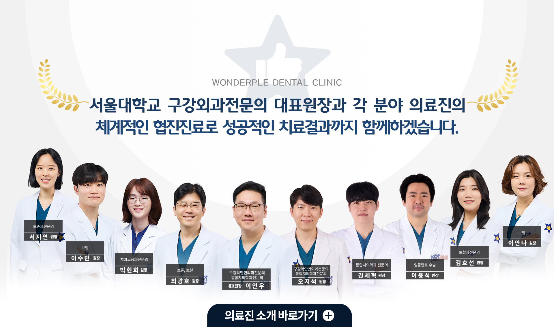 의료진 소개