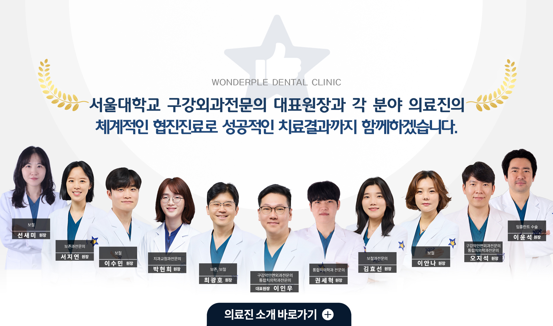 의료진 소개